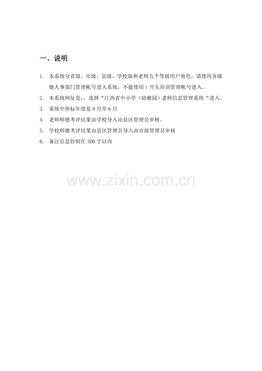 江西省中小学校教师师德标准管理系统操作基础手册试用版.doc_第2页