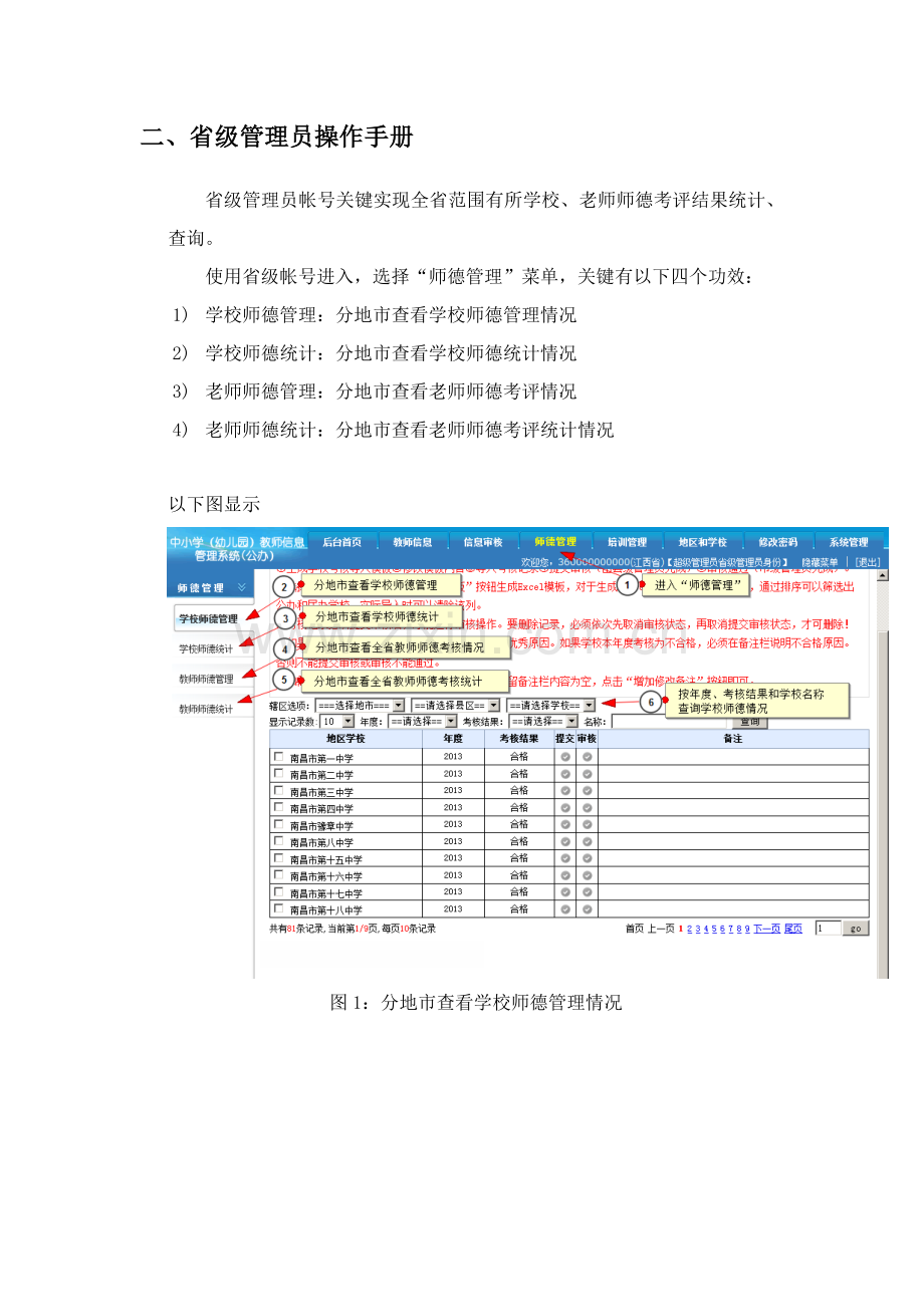 江西省中小学校教师师德标准管理系统操作基础手册试用版.doc_第3页