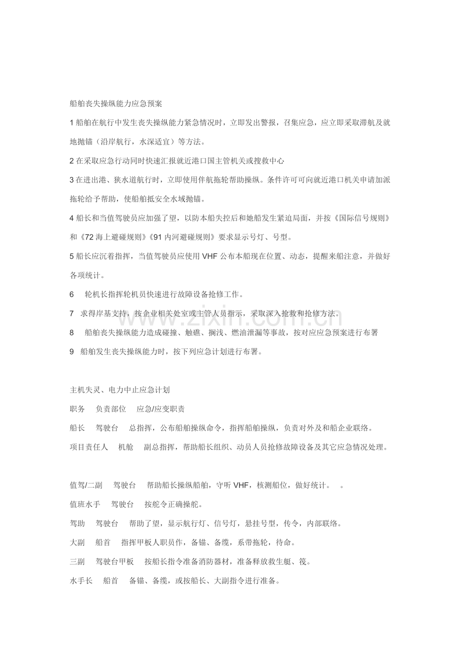 船舶各种应急专项预案及应急专题计划样本.doc_第1页