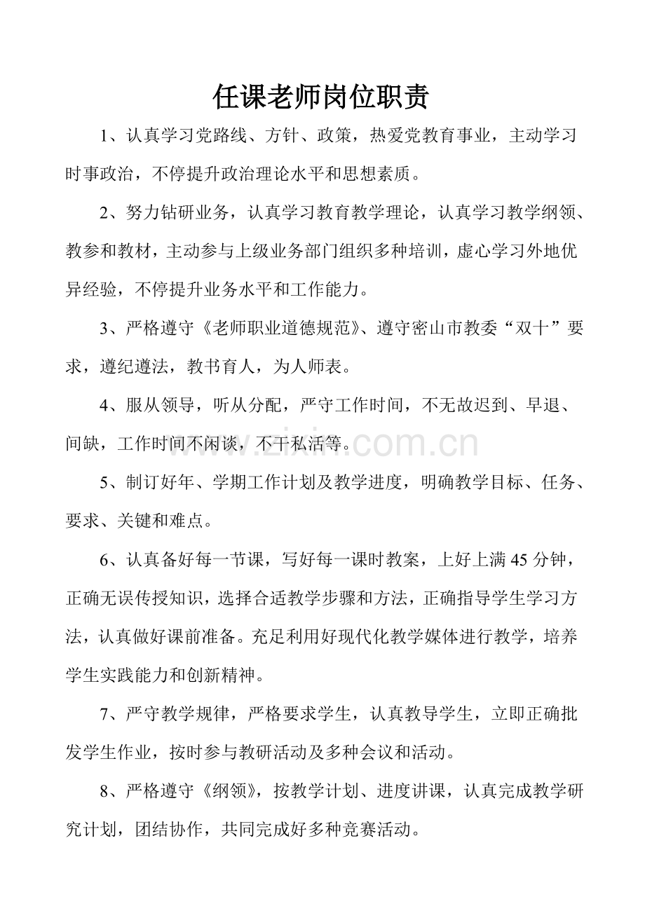 教师岗位职能职责.doc_第1页