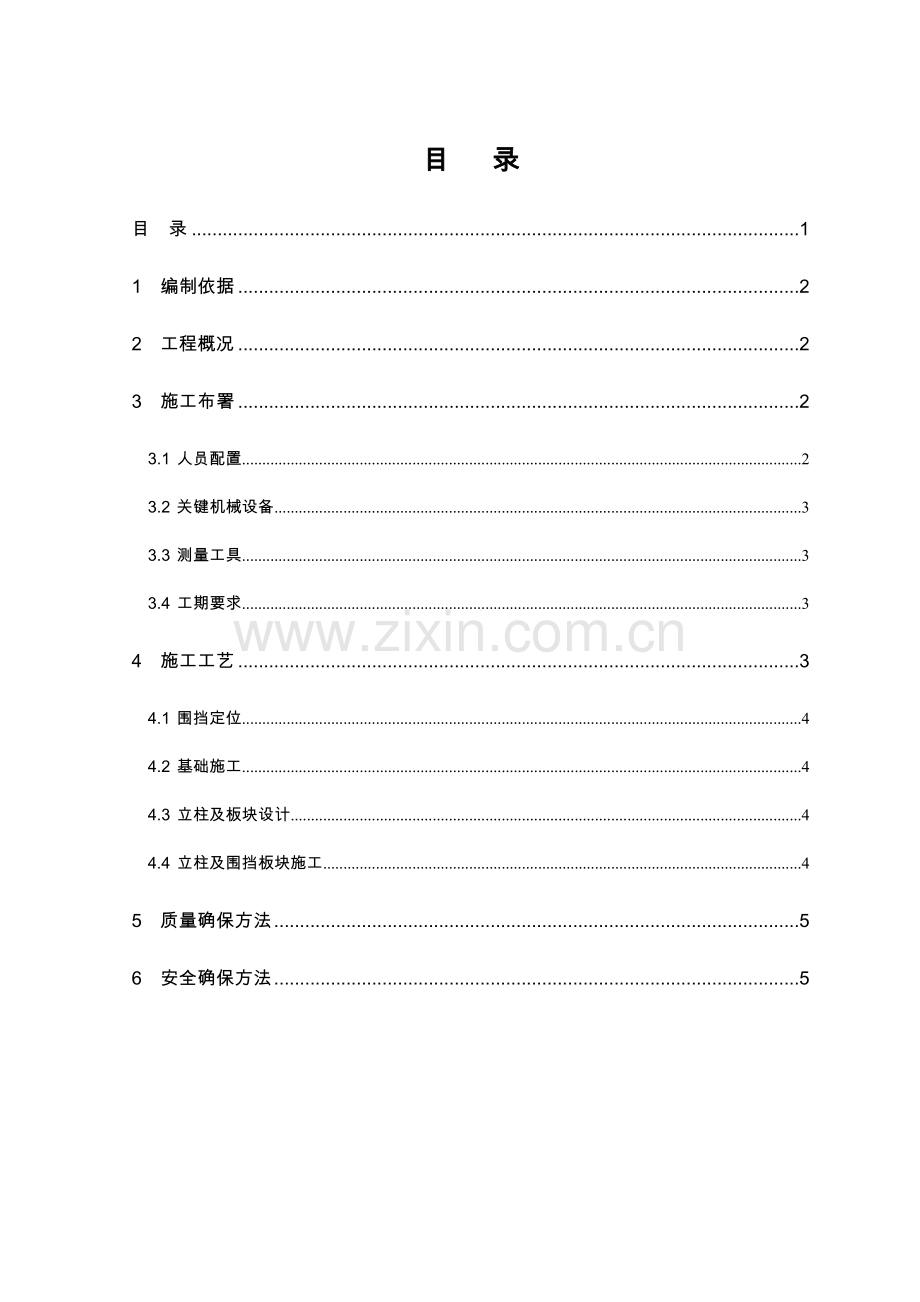 道路综合重点工程临时围挡综合标准施工专业方案.doc_第1页