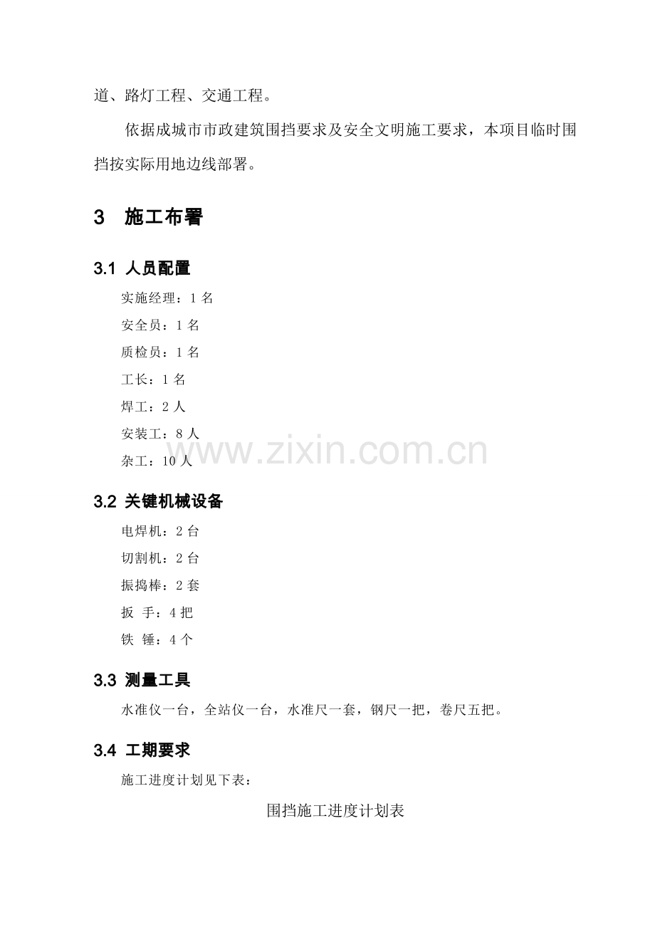 道路综合重点工程临时围挡综合标准施工专业方案.doc_第3页