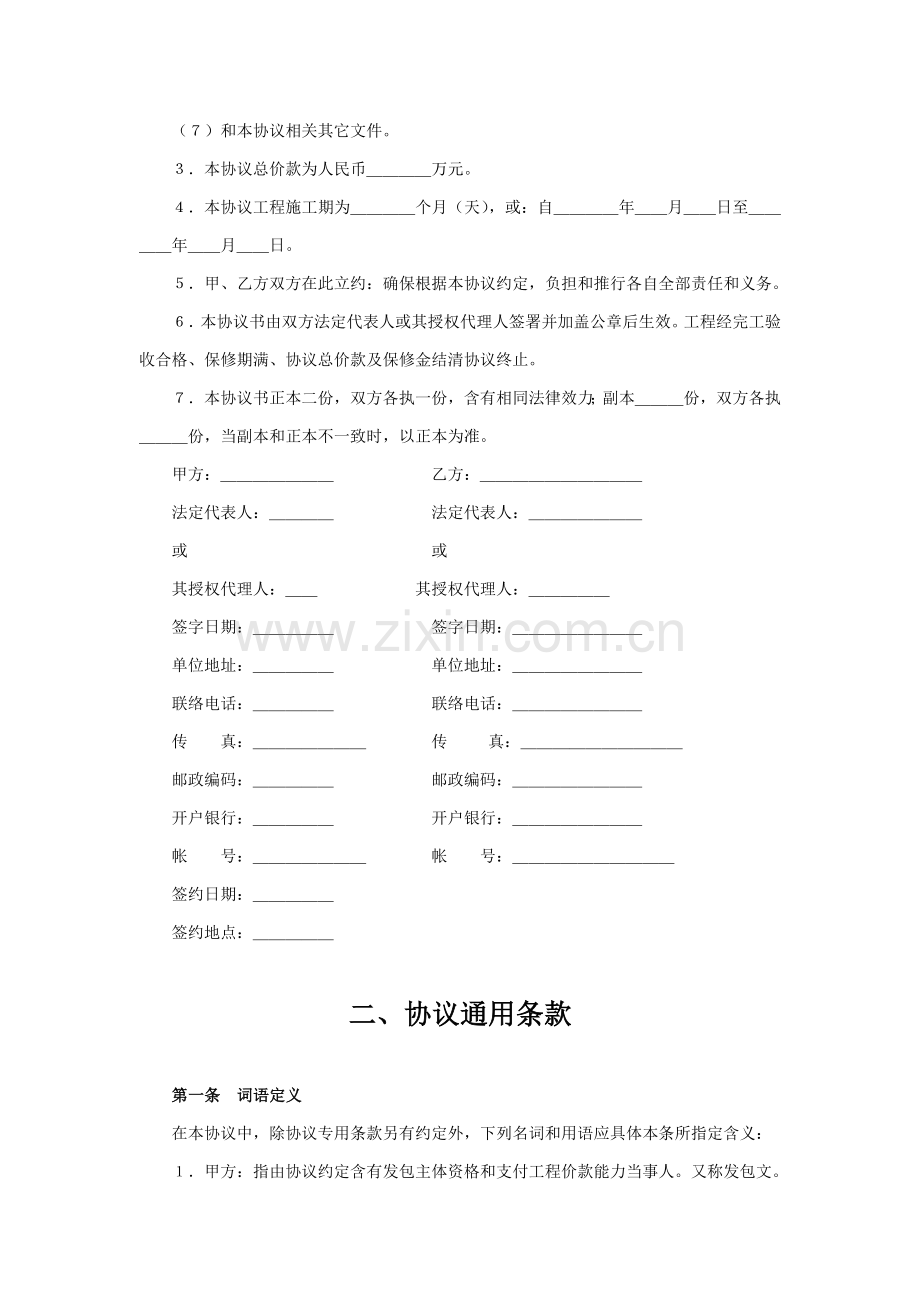 港口兴建工程施工合同协议书样本.doc_第2页