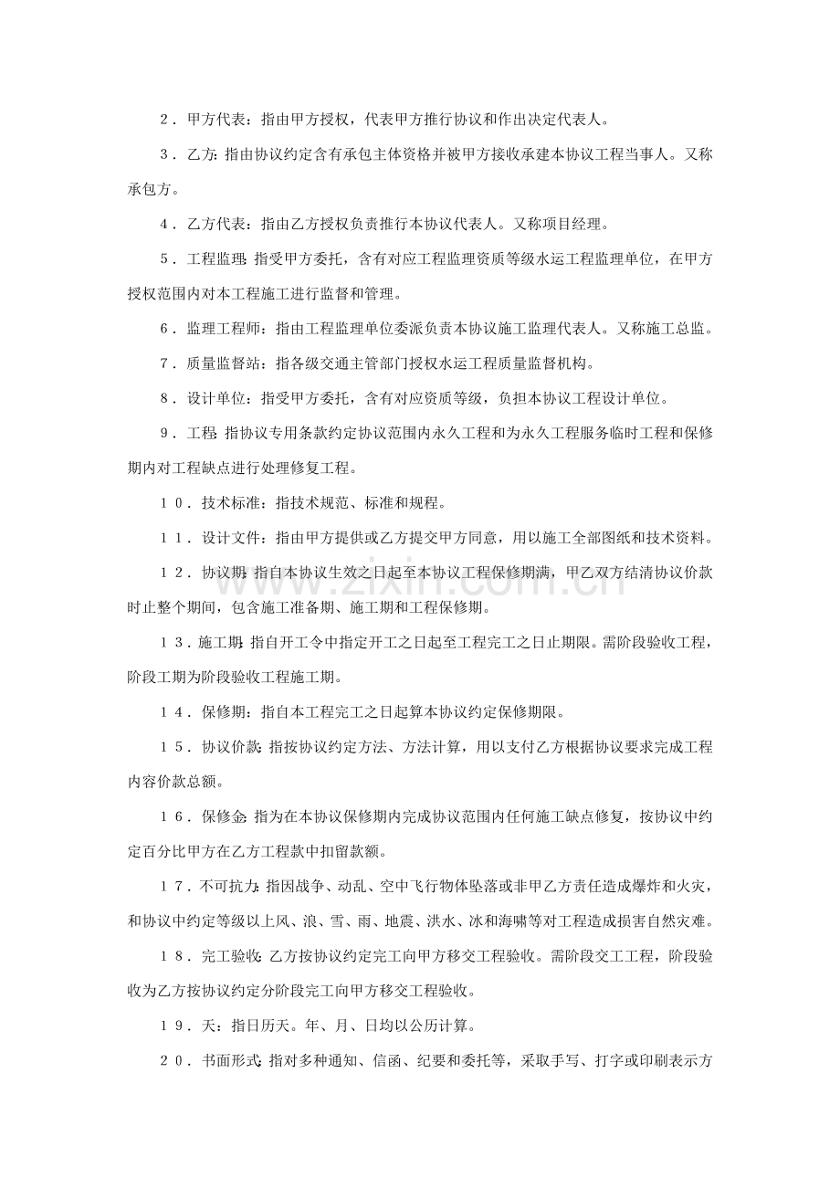 港口兴建工程施工合同协议书样本.doc_第3页