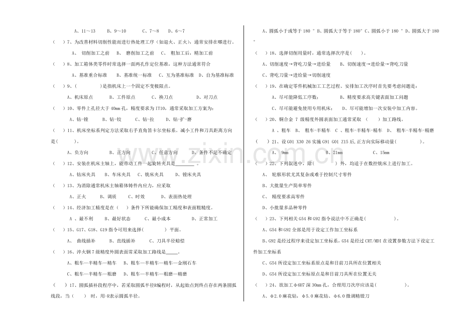 机械加工工艺编制试题模板.doc_第2页