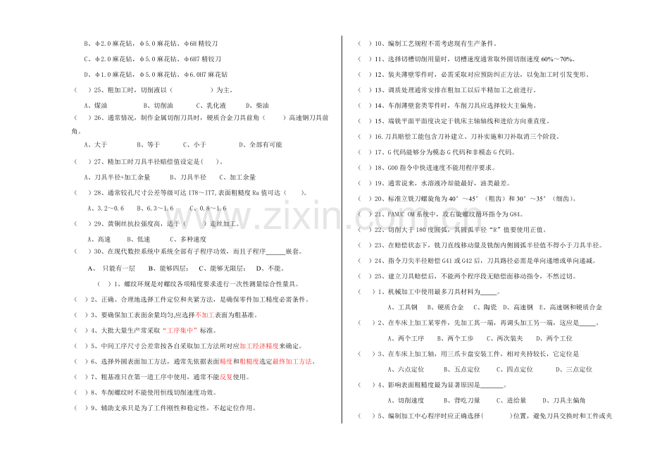 机械加工工艺编制试题模板.doc_第3页