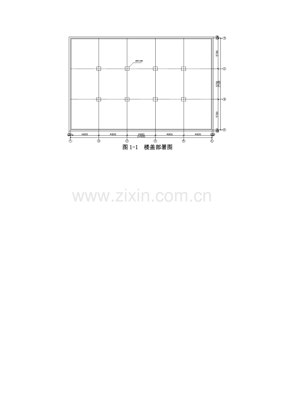 钢筋混凝土结构优秀课程设计大作业.doc_第3页