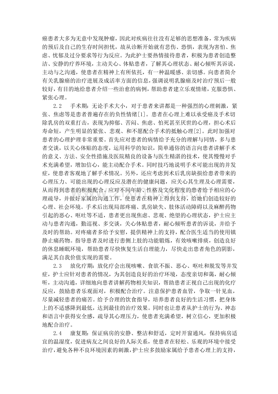 乳腺癌心理护理毕业论文.doc_第3页