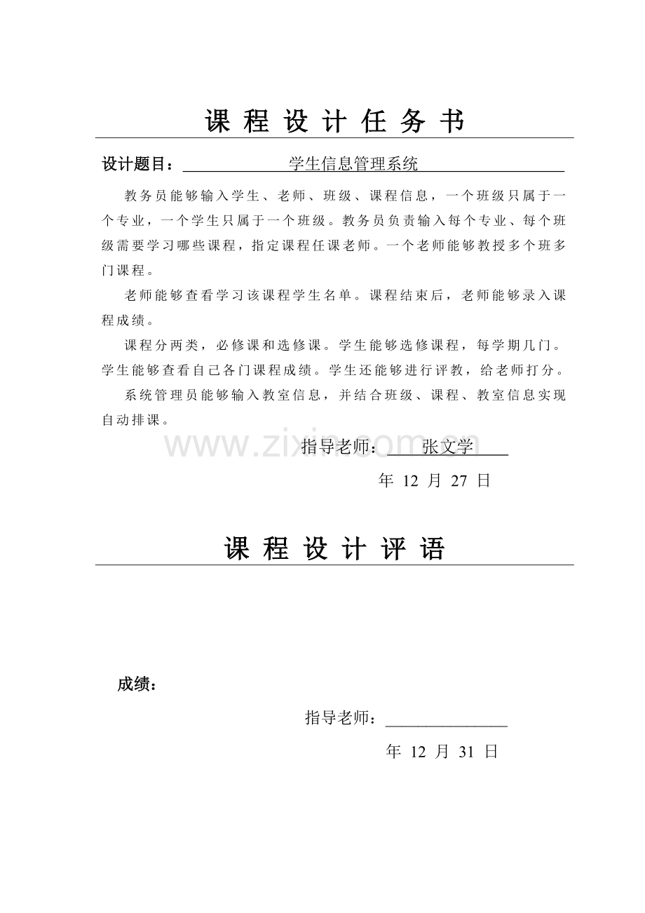 C学生信息标准管理系统.doc_第2页