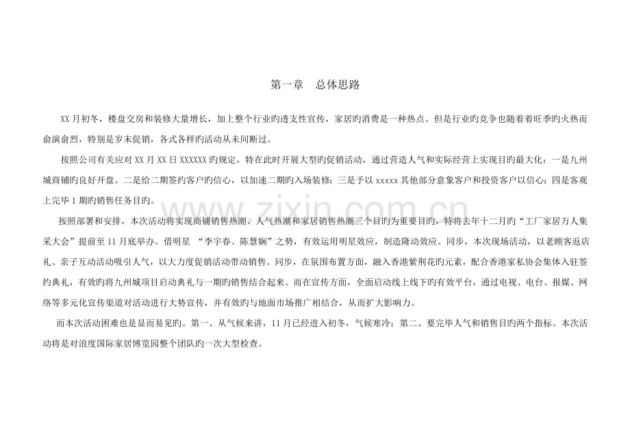 大型商场明星活动后勤保障整体专题方案.docx_第2页