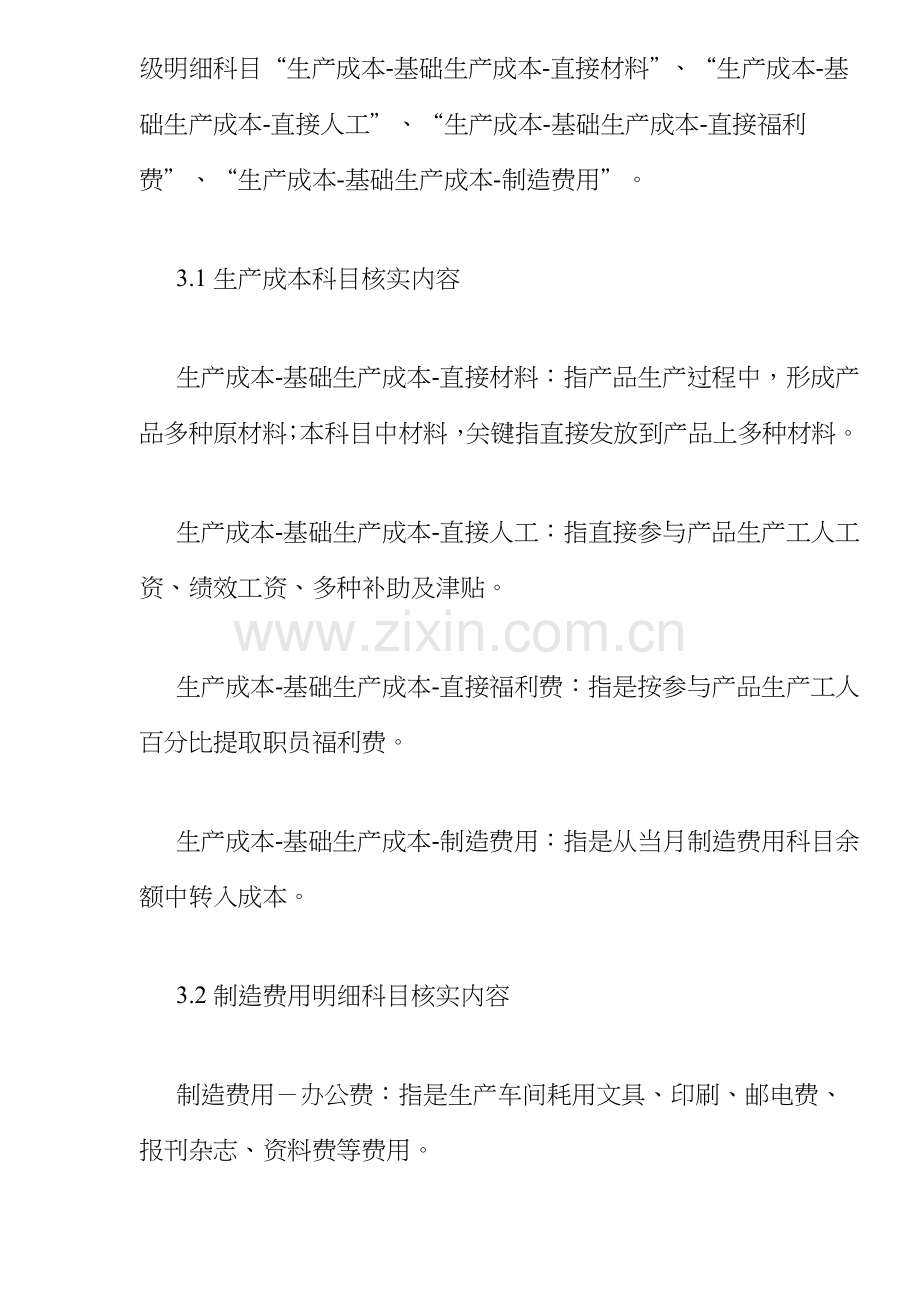 股份公司成本管理制度汇编样本.doc_第3页