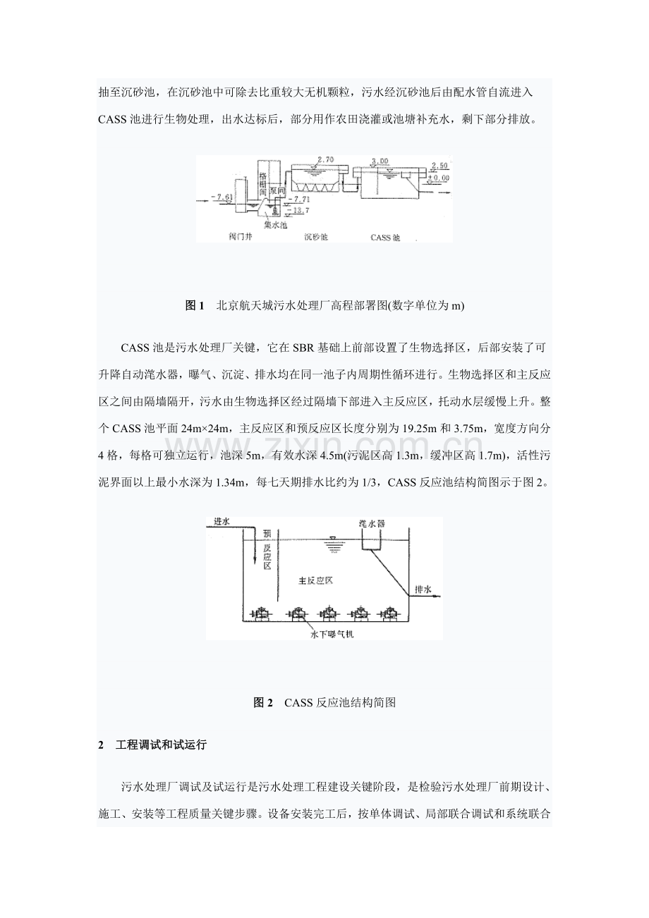 CASS工艺的特点介绍模板.doc_第3页