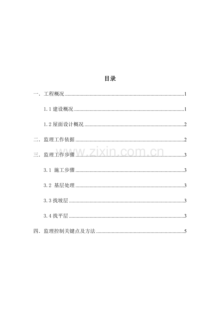 海洋馆屋面防水监理工作细则.docx_第2页