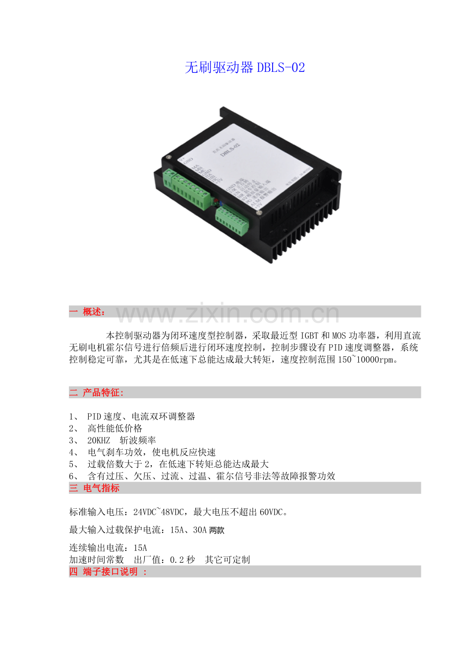 无刷直流电机驱动器新版说明书.doc_第1页