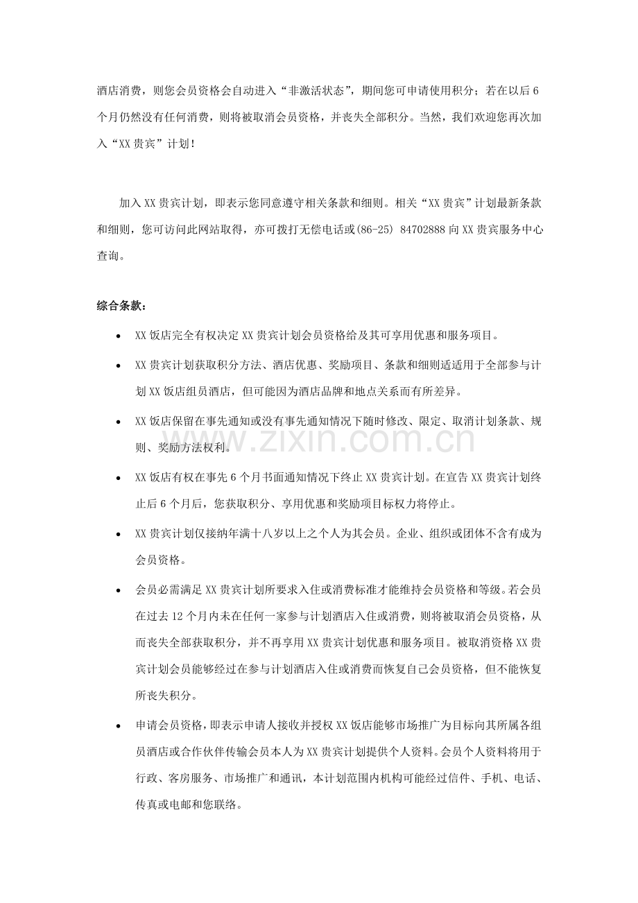 饭店贵宾会员优惠方案样本.doc_第3页