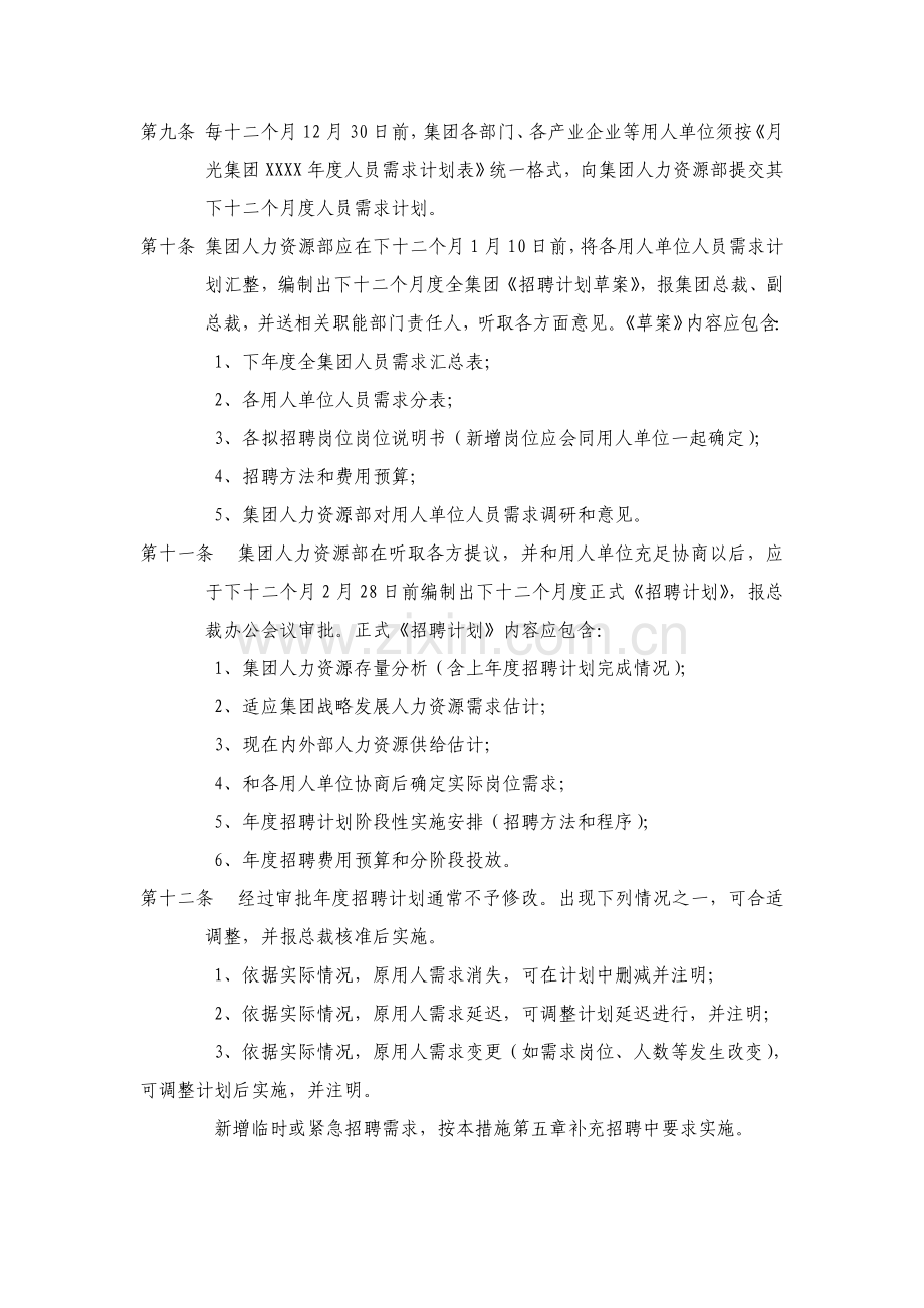 科技投资公司招聘管理制度样本.doc_第2页