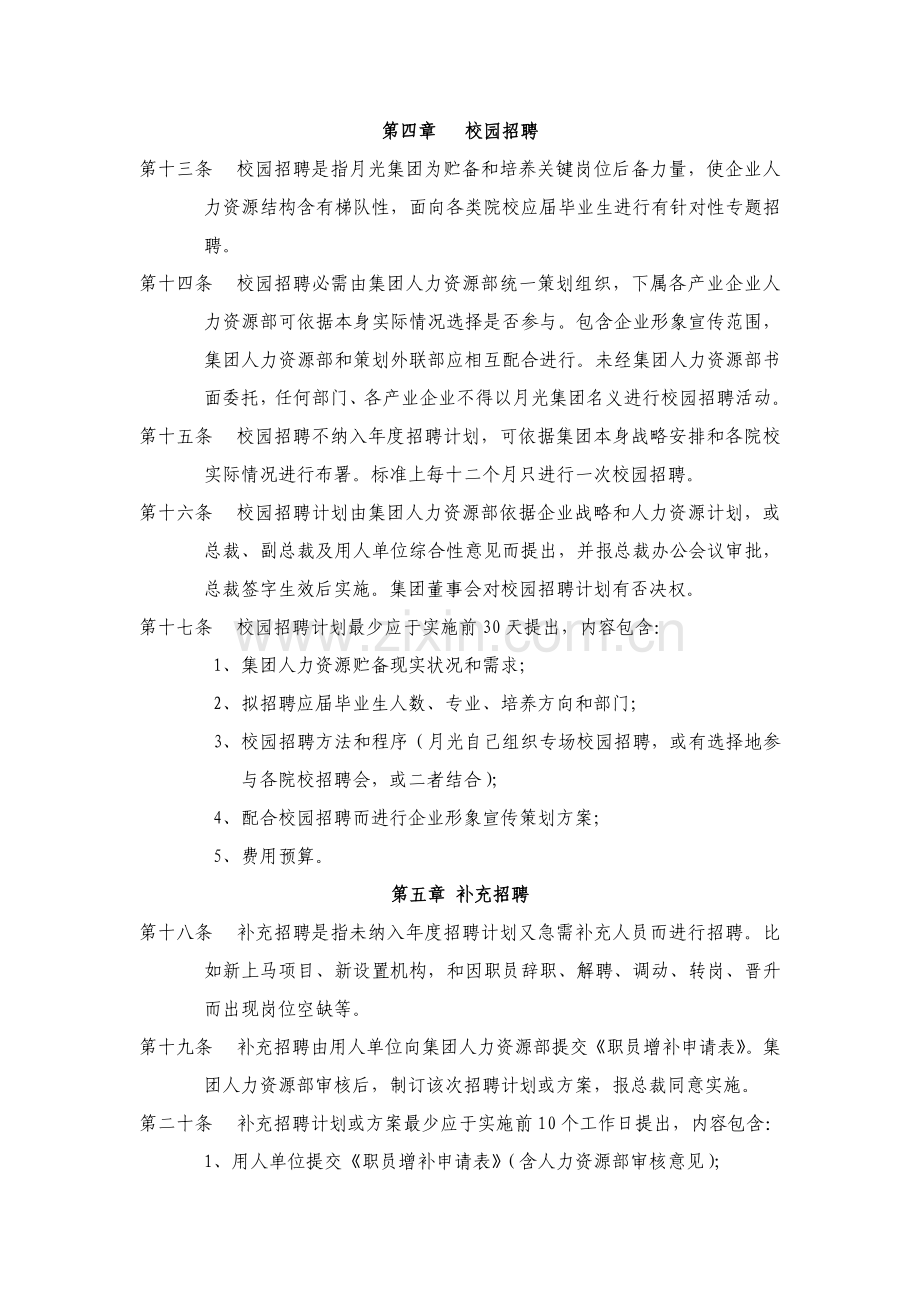 科技投资公司招聘管理制度样本.doc_第3页