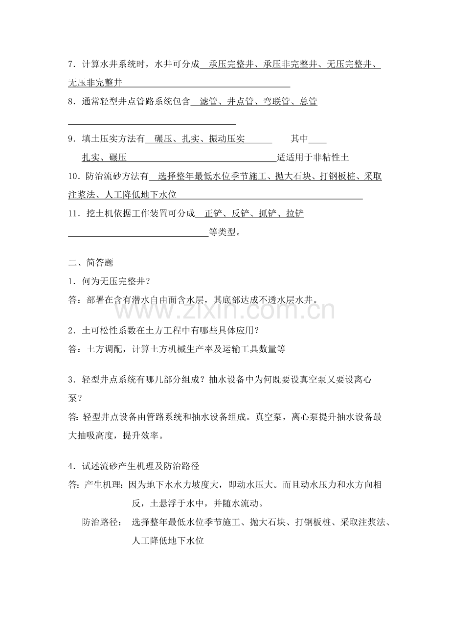 浙大建筑工程综合项目施工关键技术离线作业.doc_第2页