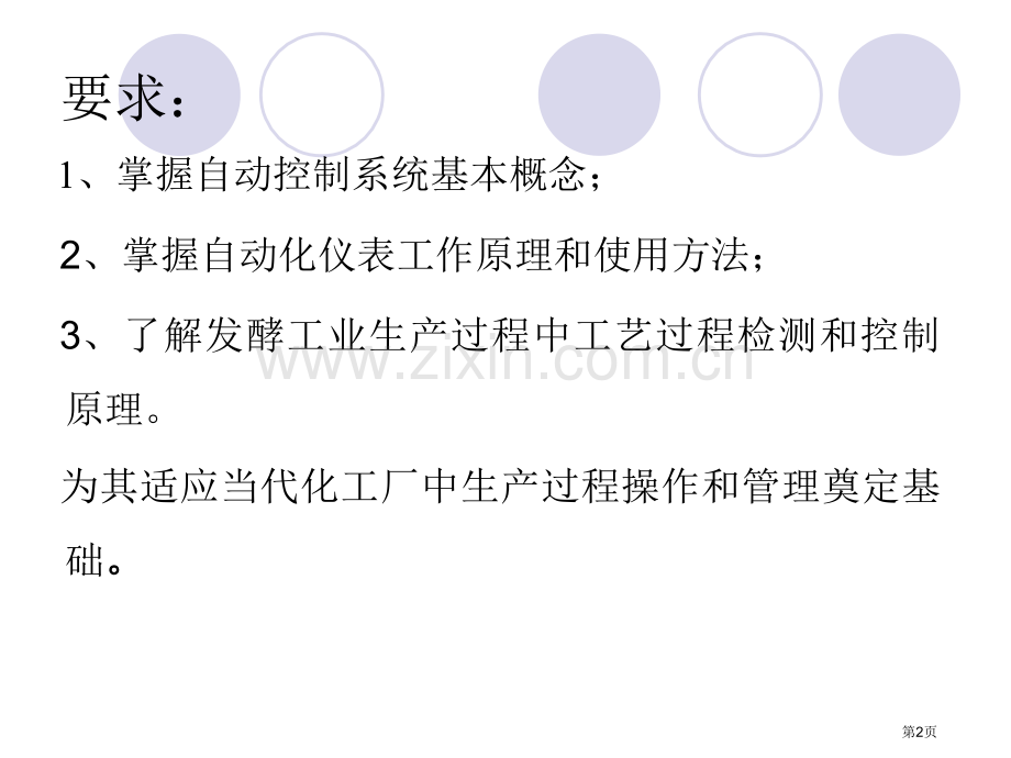 生物检测专业知识省公共课一等奖全国赛课获奖课件.pptx_第2页