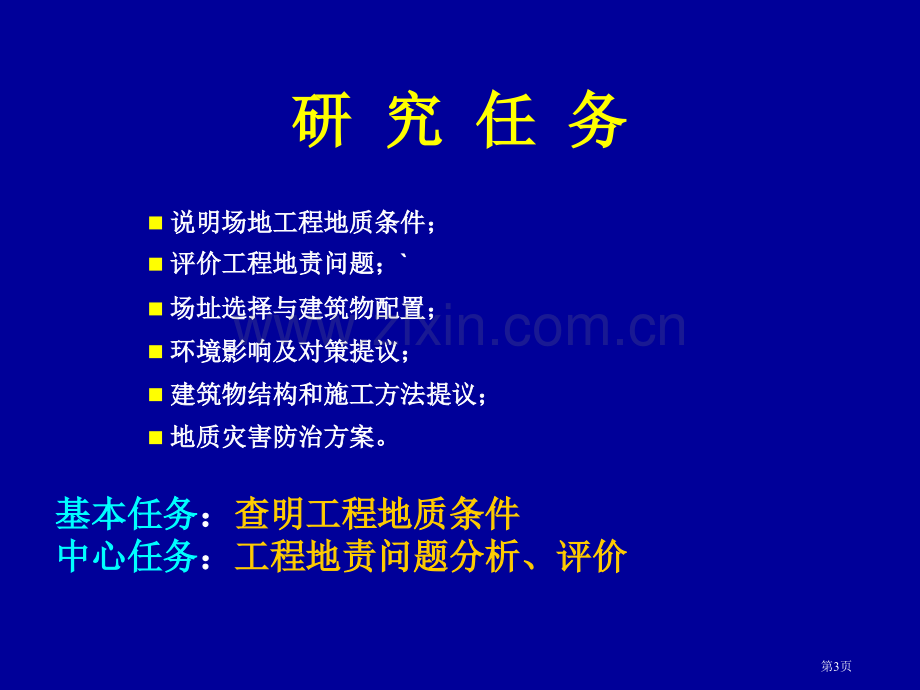 期末复习提纲市公开课一等奖百校联赛特等奖课件.pptx_第3页