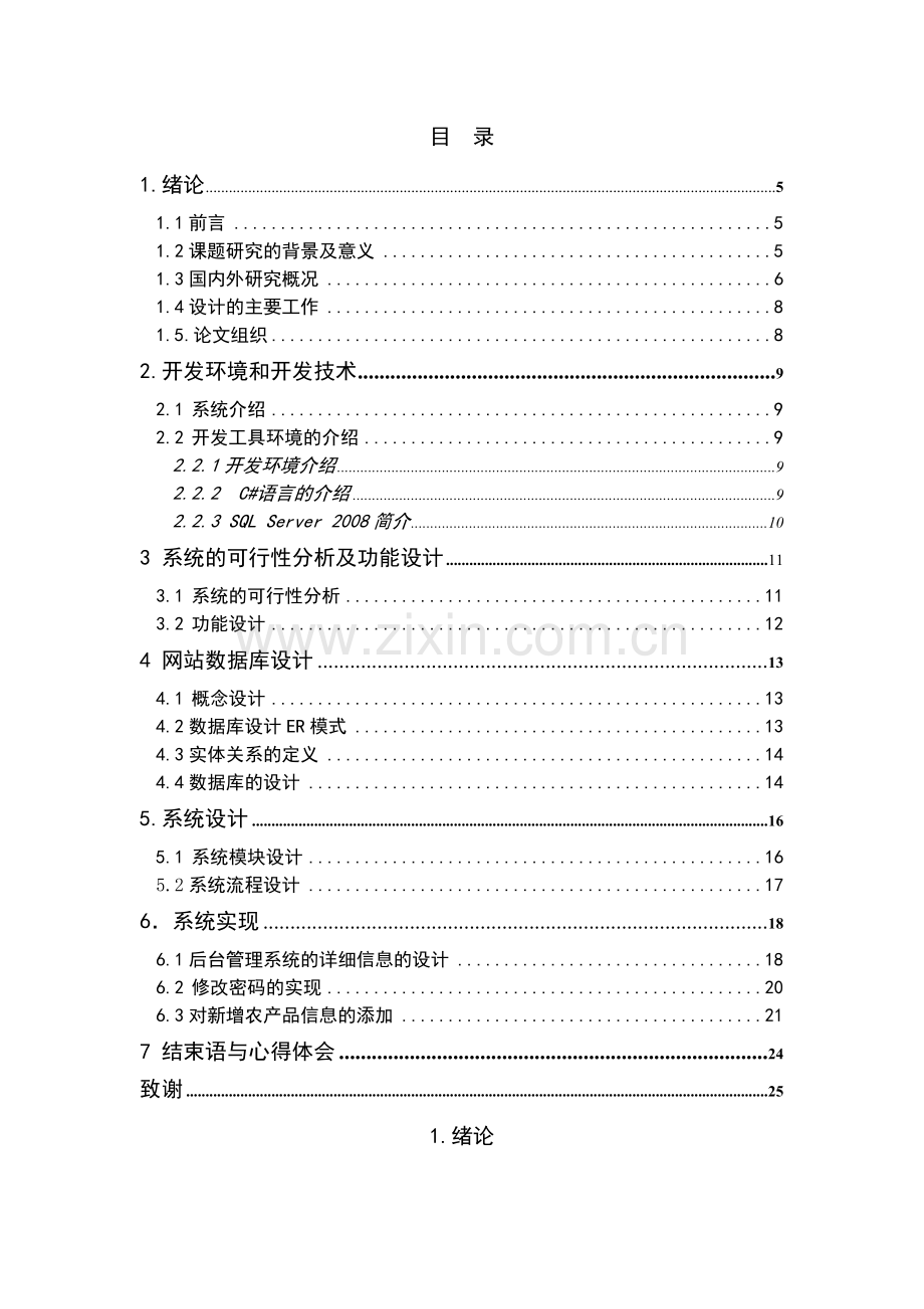 农产品追溯系统---后台管理毕业设计.doc_第3页