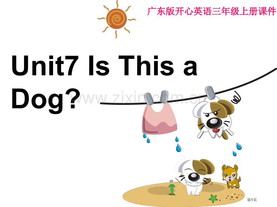 开心学英语三年级上册Unit7Isthisadog2市公开课一等奖百校联赛特等奖课件.pptx_第1页