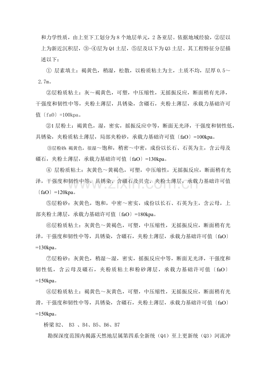 桥梁监理规划方案.doc_第3页