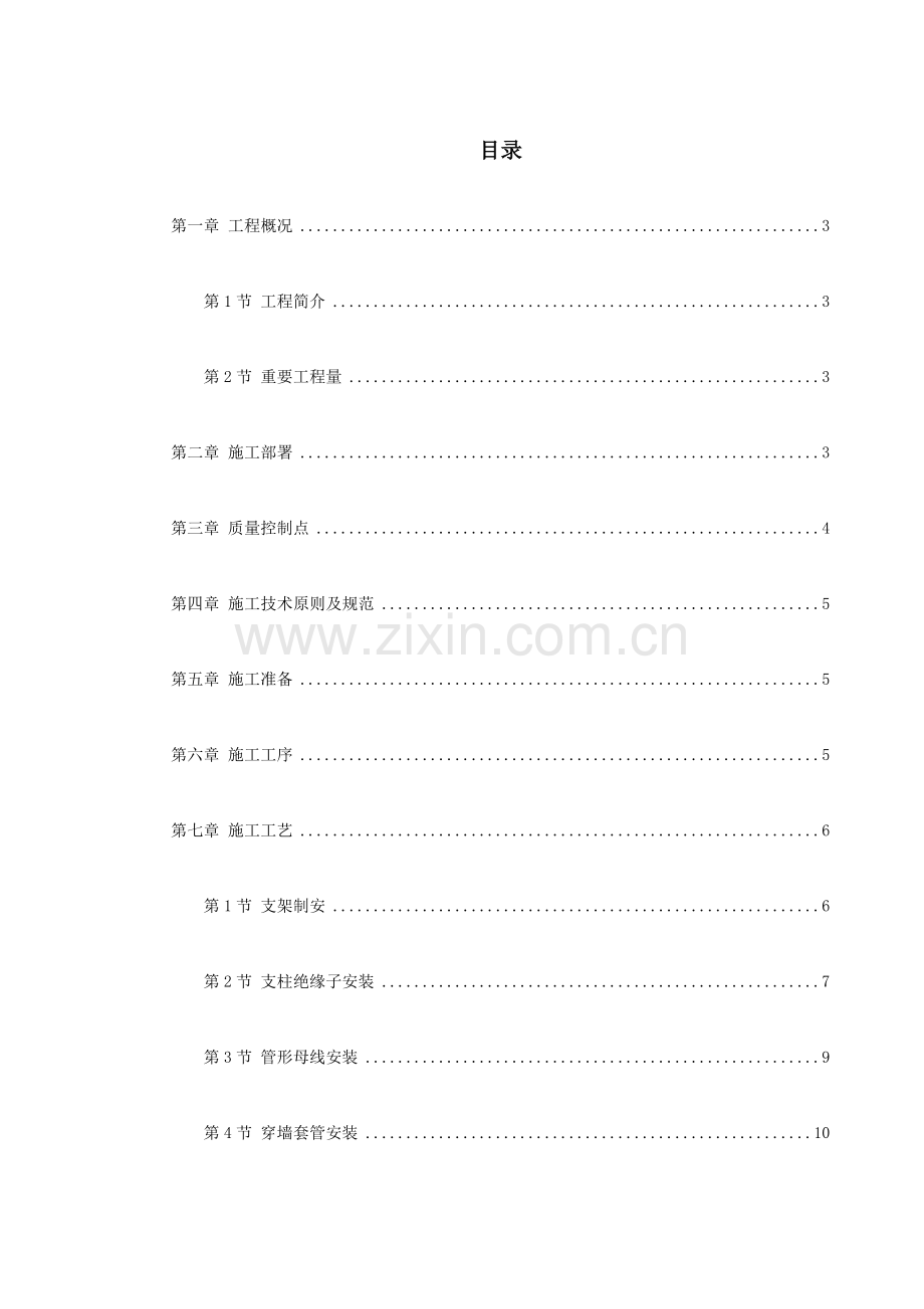 220kV配电装置综合施工专题方案.docx_第1页