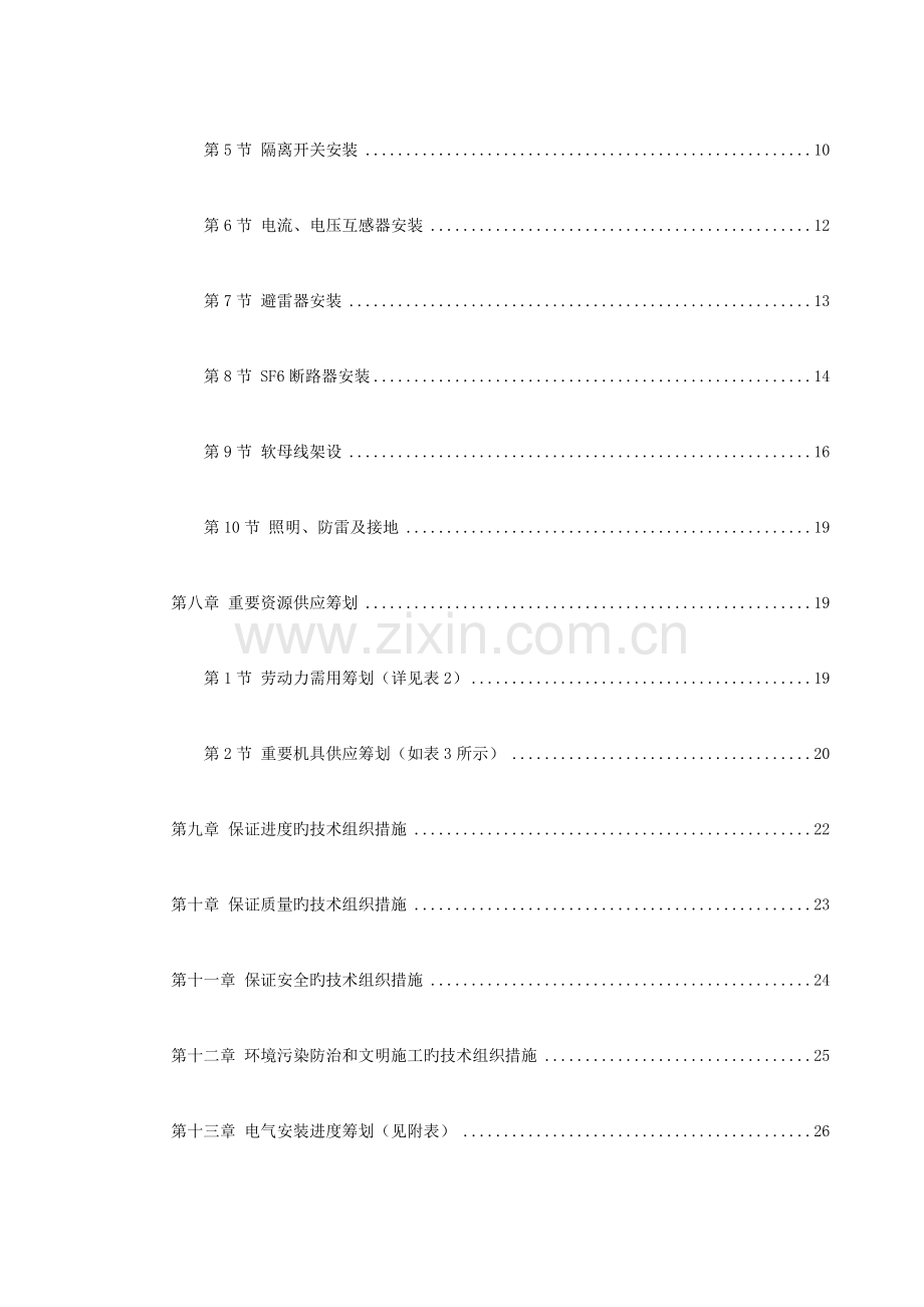 220kV配电装置综合施工专题方案.docx_第2页