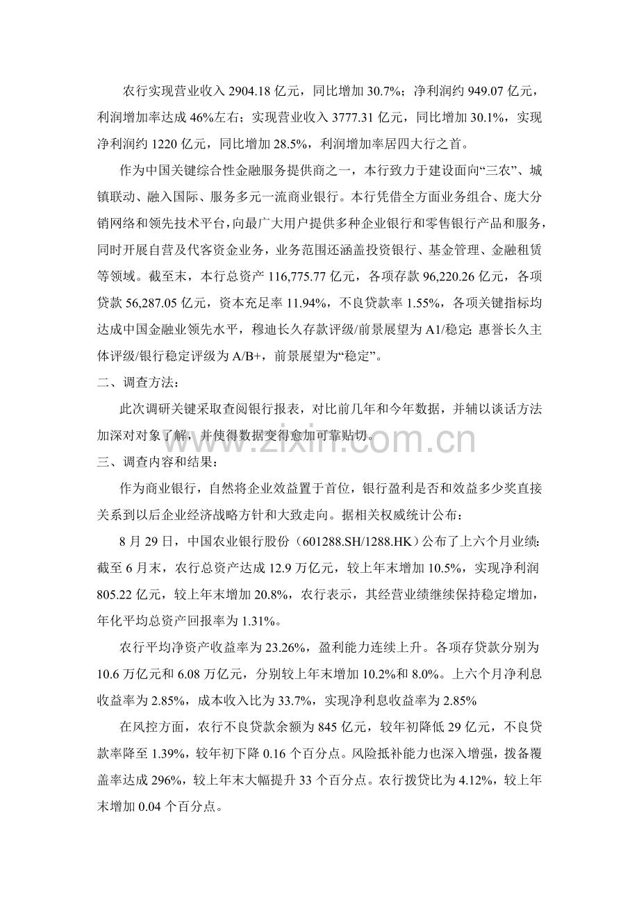 中国农业银行中间业务调查研究报告.doc_第2页