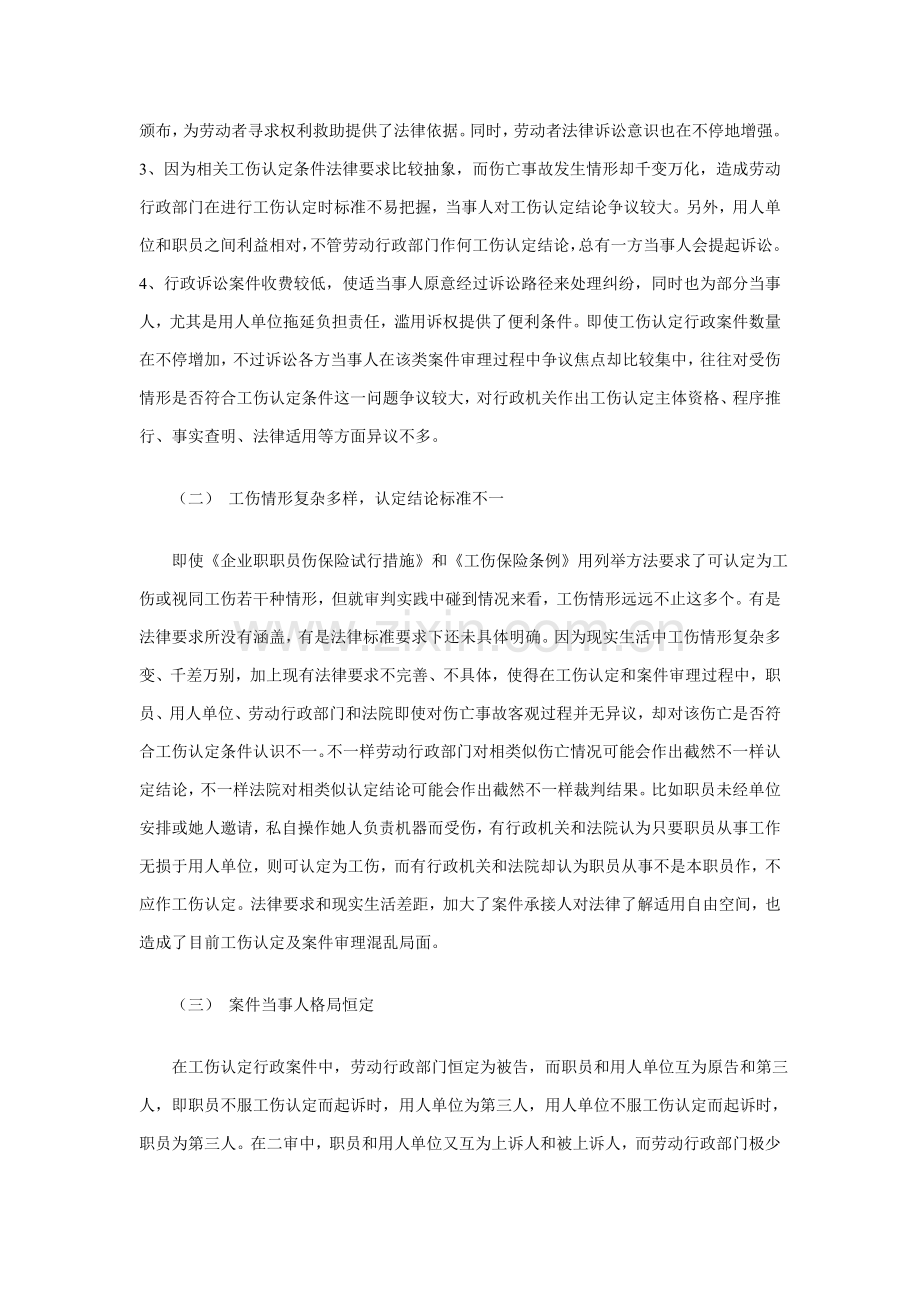 针对审理工伤认定行政案件的调研报告样本.doc_第2页