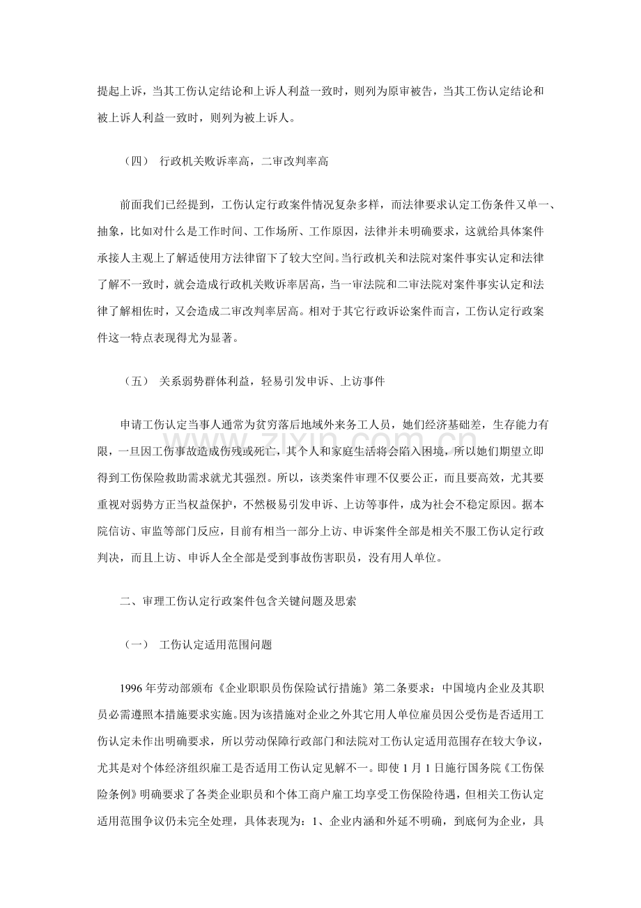 针对审理工伤认定行政案件的调研报告样本.doc_第3页