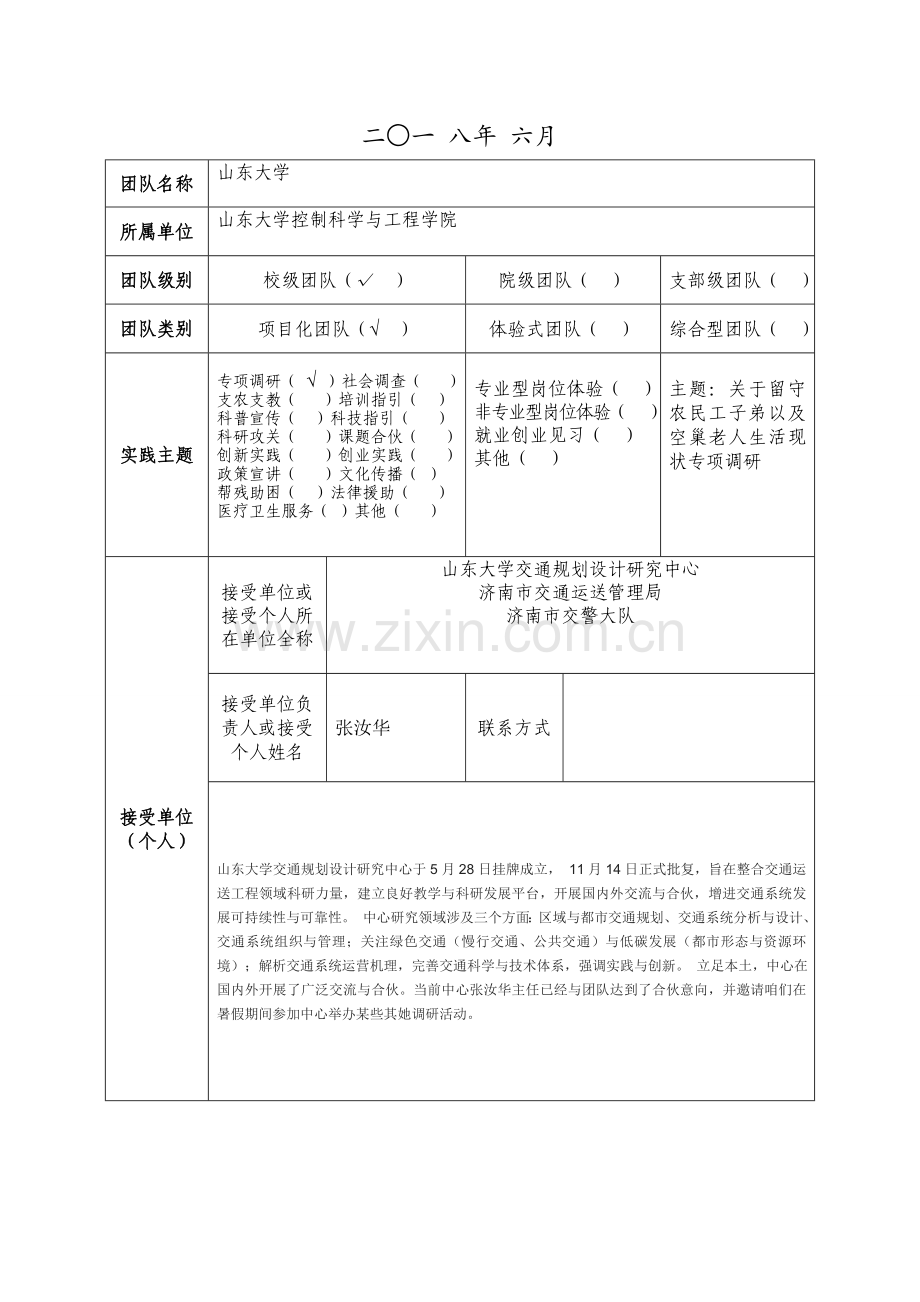 BDTRAFFIC立项申请说明指导书专业资料.doc_第2页