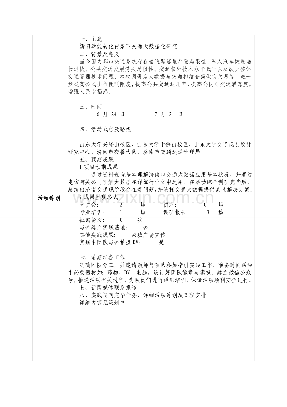 BDTRAFFIC立项申请说明指导书专业资料.doc_第3页