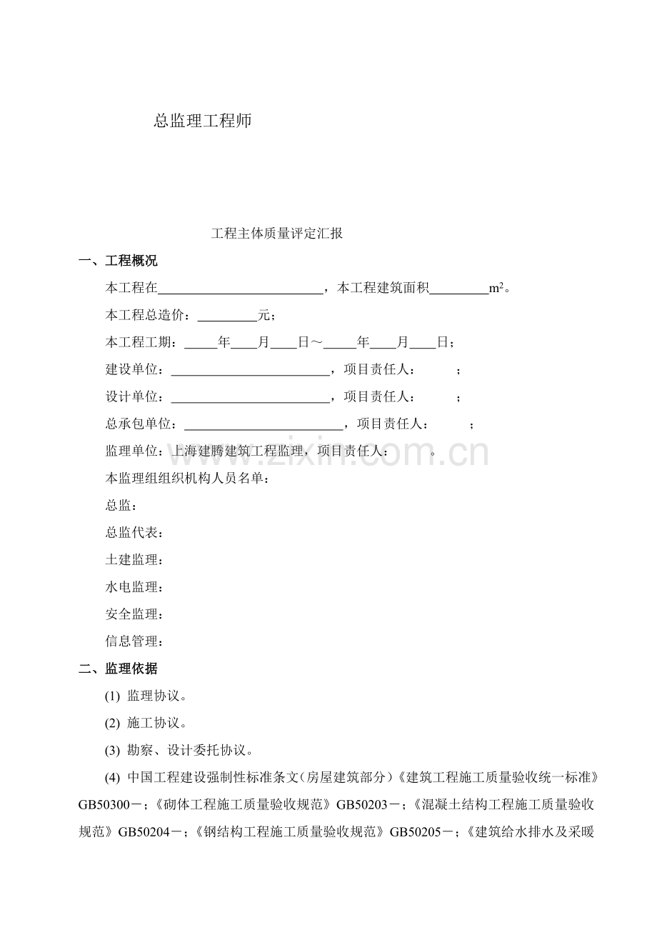 综合项目工程质量评估分析报告.doc_第2页