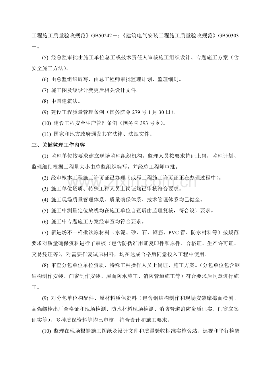 综合项目工程质量评估分析报告.doc_第3页