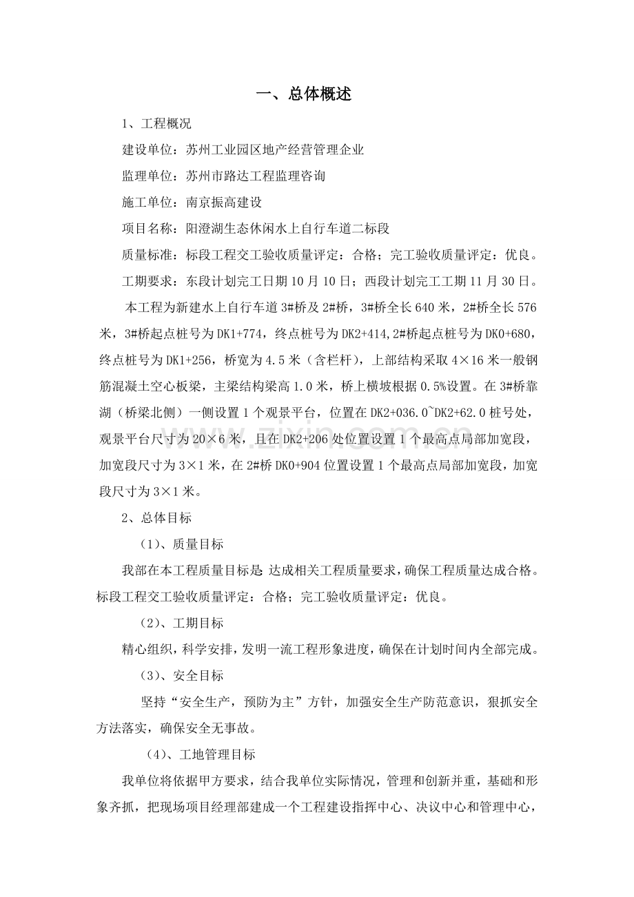 现浇板桥梁综合项目施工专项方案.doc_第3页