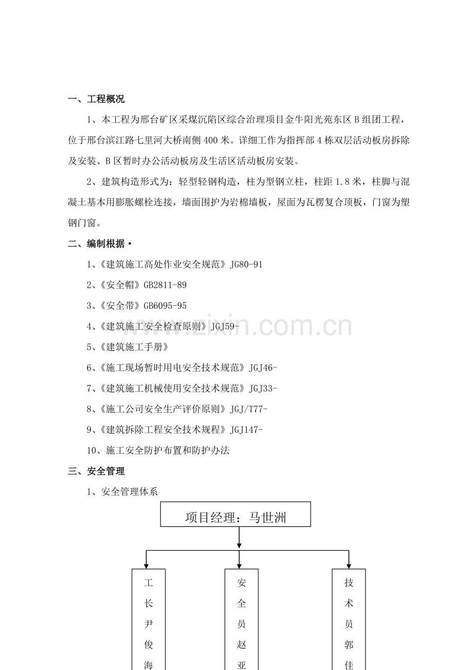 活动板房安拆安全综合项目施工专项方案.doc_第2页