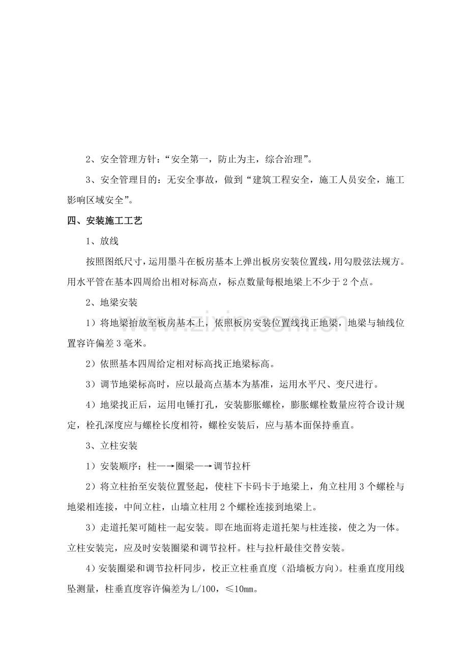 活动板房安拆安全综合项目施工专项方案.doc_第3页