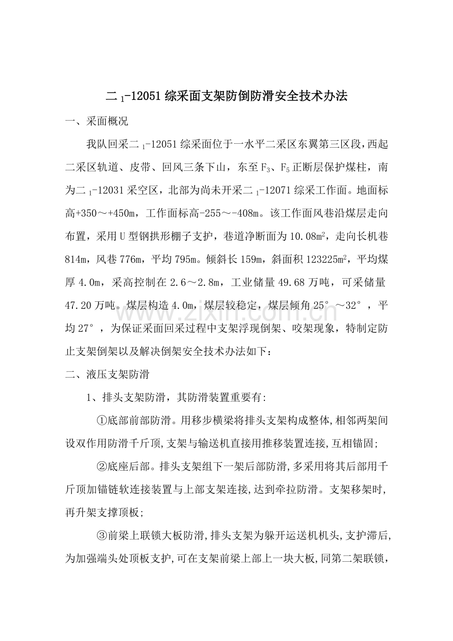 采面支架防倒防滑安全关键技术专项措施.doc_第2页