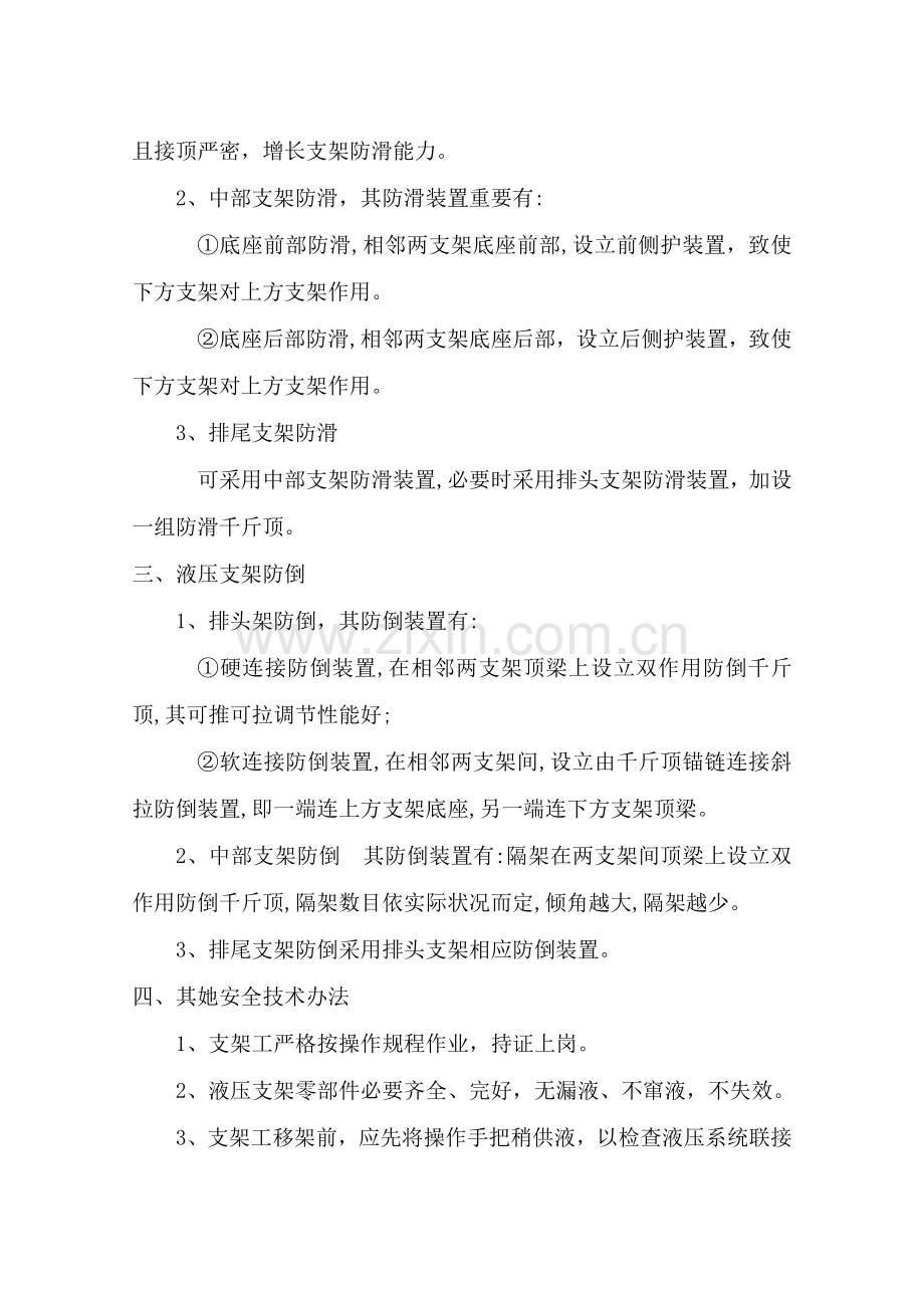 采面支架防倒防滑安全关键技术专项措施.doc_第3页