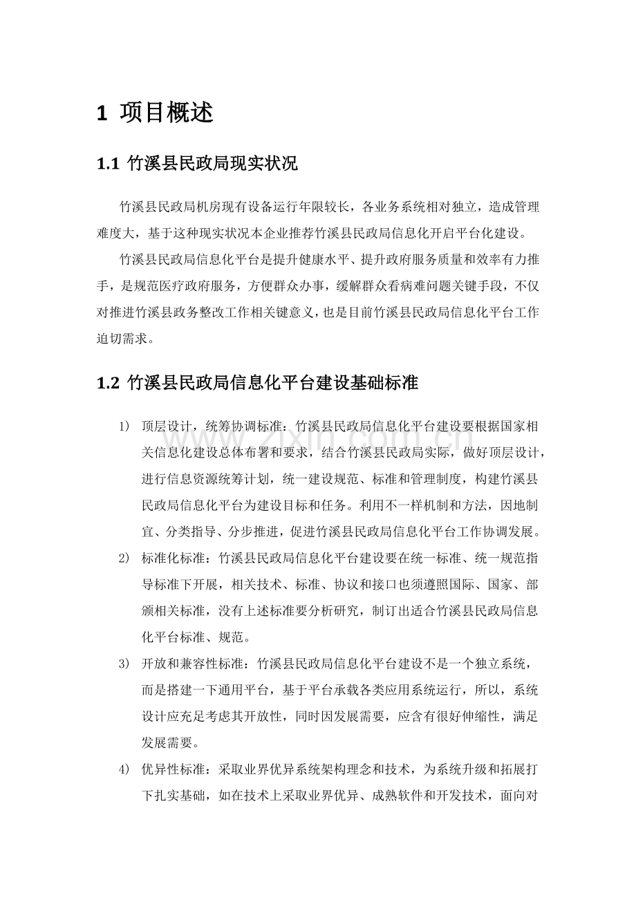 服务器虚拟化关键技术专项方案.docx_第1页