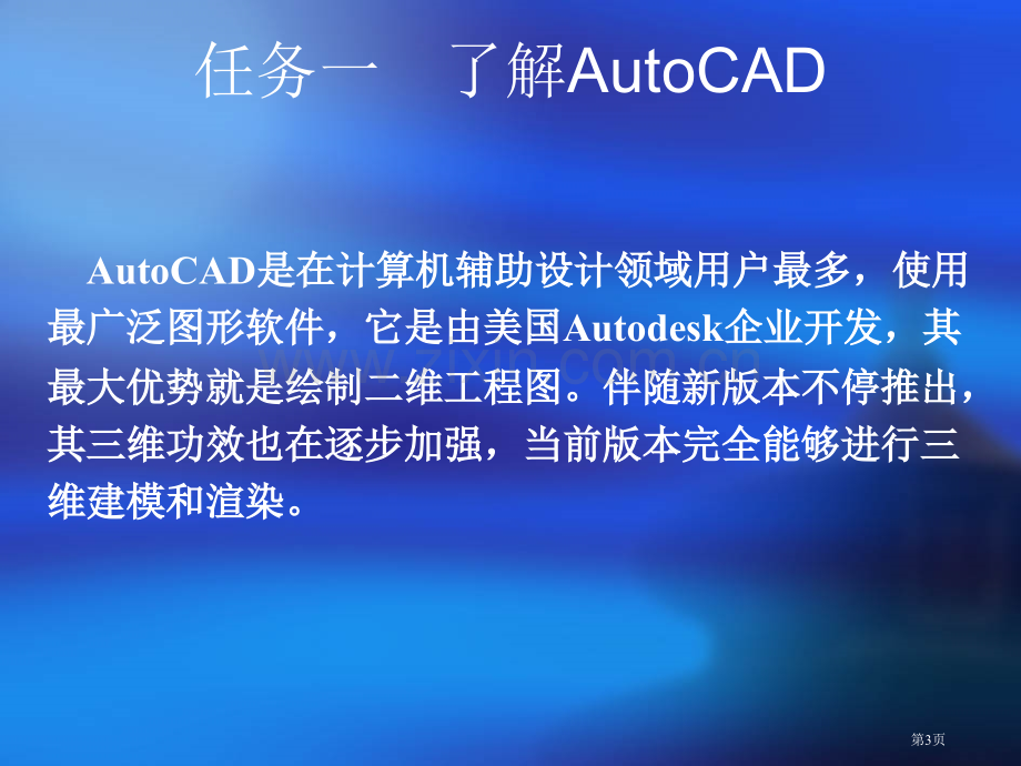 AutoCAD电子教案模块省公共课一等奖全国赛课获奖课件.pptx_第3页