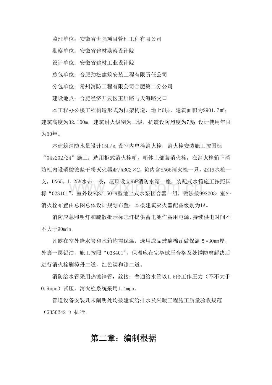 消防安装综合项目施工专项方案.doc_第3页