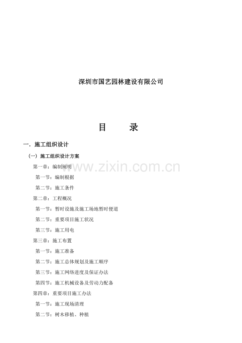 新版综合项目施工组织设计专项方案.doc_第2页