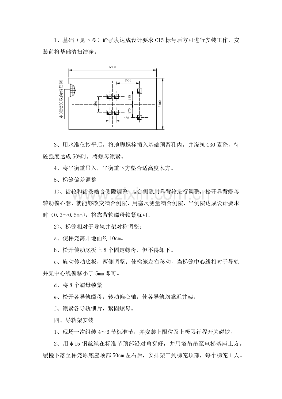 综合标准施工电梯安装专业方案及基础位于地下室顶板上的安全加固专业方案.docx_第2页