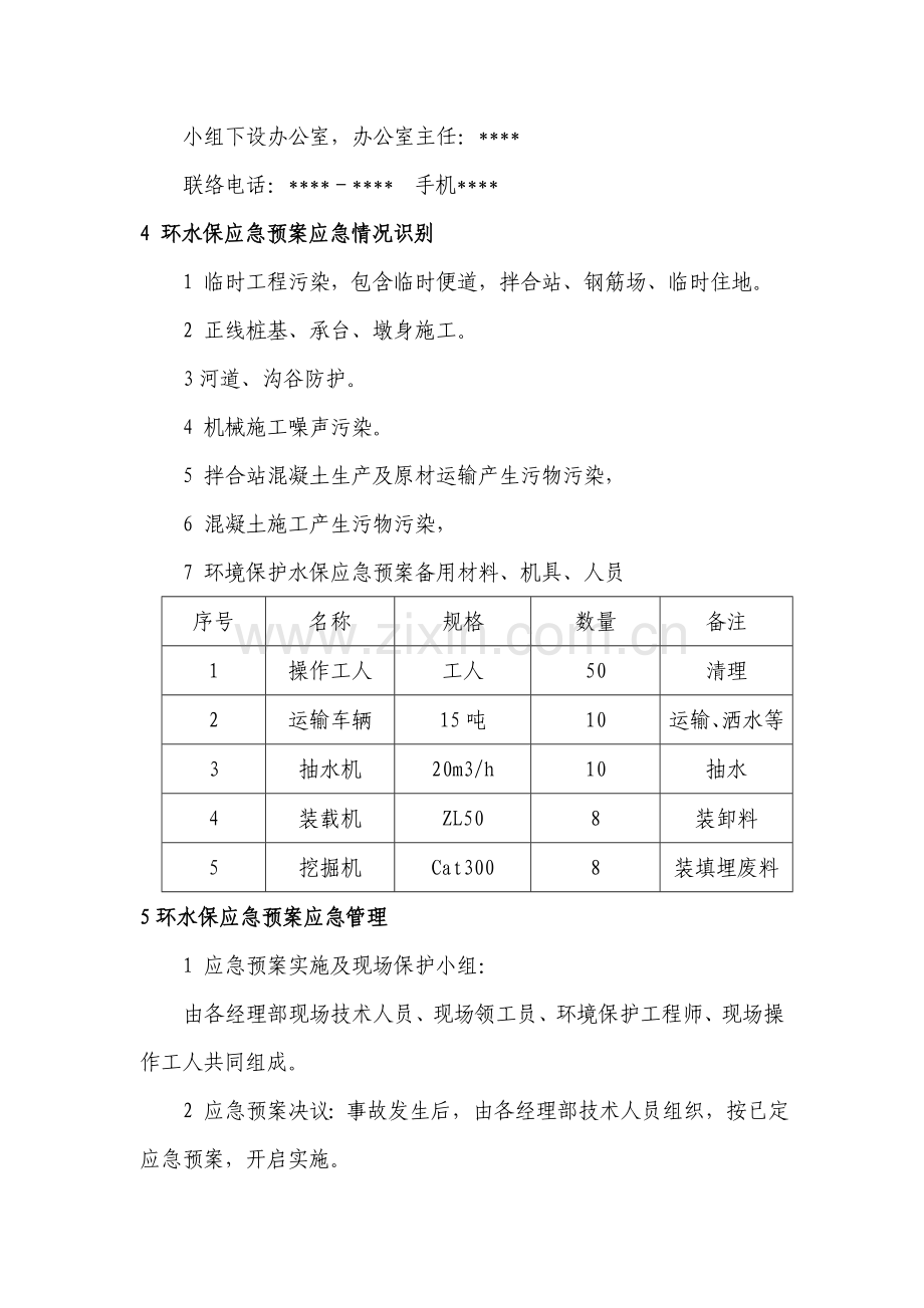 环境污染应急专项预案.doc_第2页