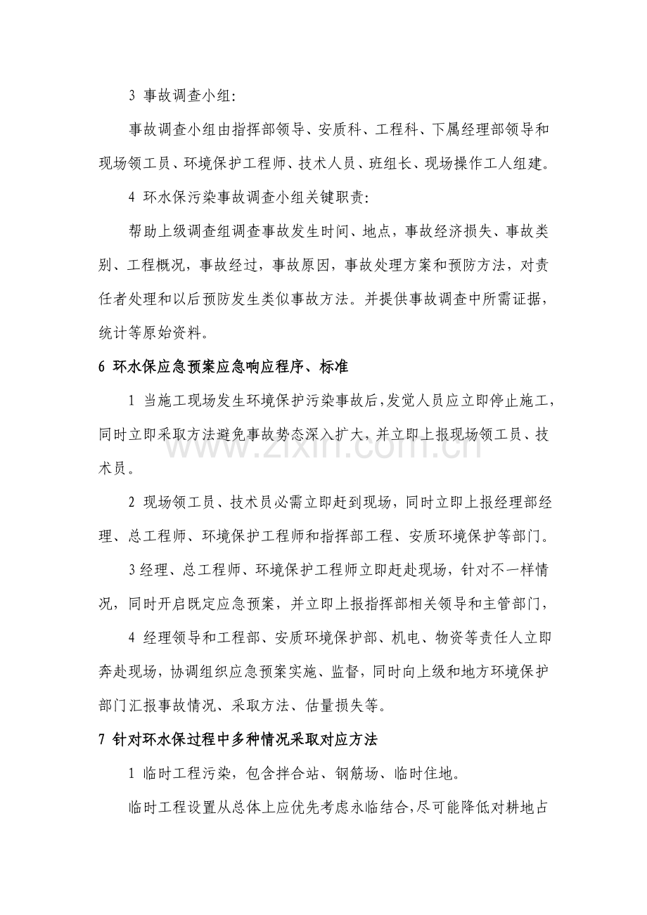 环境污染应急专项预案.doc_第3页