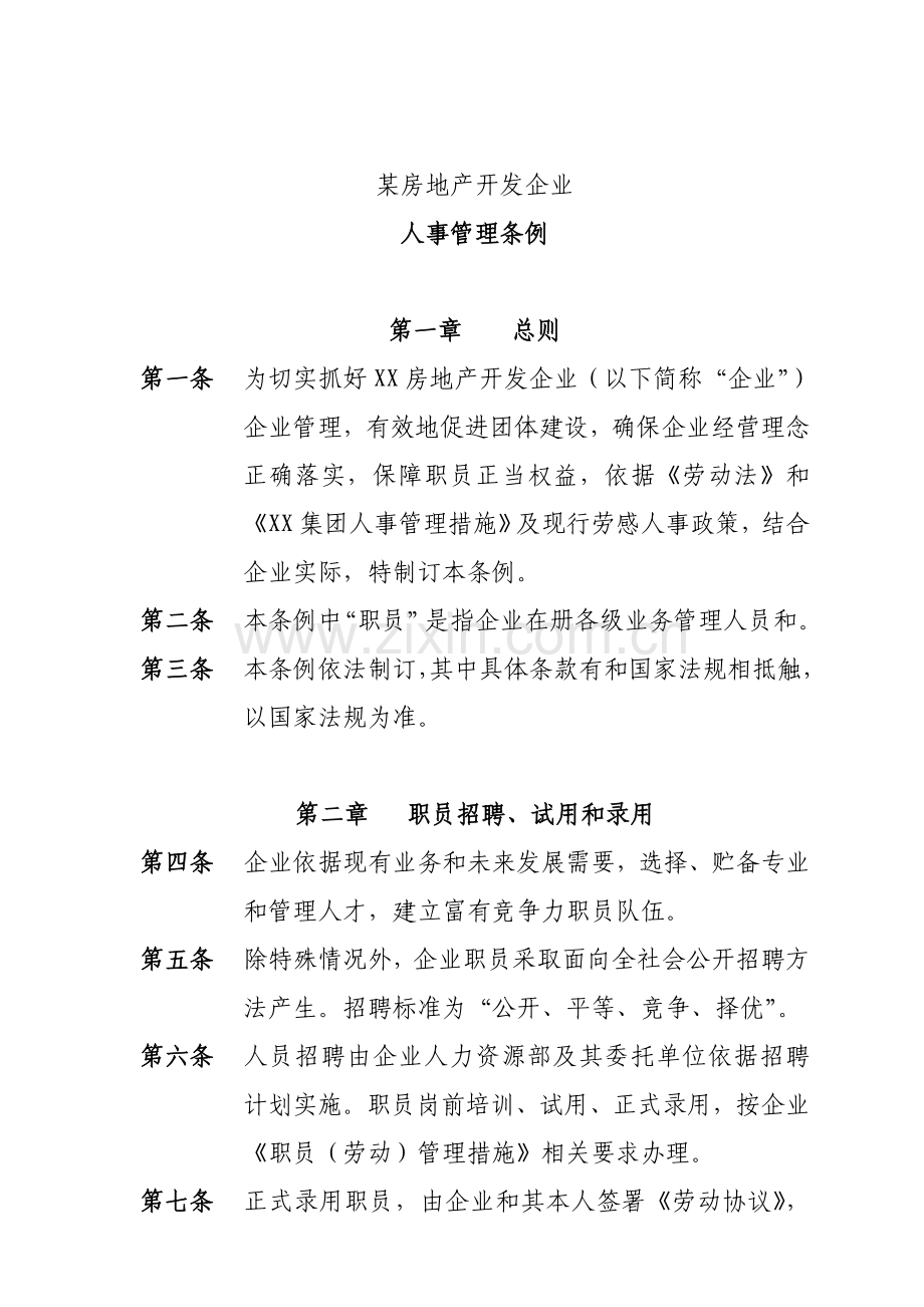 房地产公司人事管理制度样本.doc_第1页