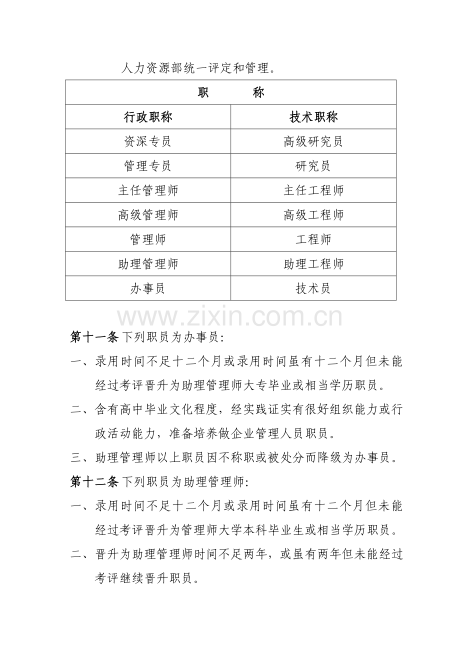 房地产公司人事管理制度样本.doc_第3页